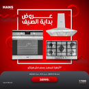 شُفاط VENTO ST 90 – مسطح 9710 – فرن OGO202.12