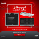 شُفاط VLATO 90 – مسطح 9210 – فرن OGO202 U.S