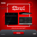 شُفاط Concord BL 90 – مسطح 9210 – فرن OGO204.12 U
